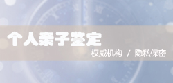 福建怀孕亲子鉴定要如何办理，福建权威产前亲子鉴定中心在哪里