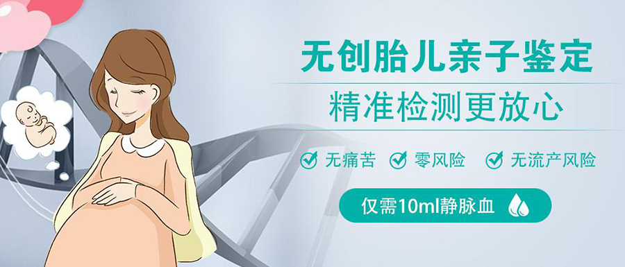 怀孕了福建需要如何做怀孕亲子鉴定,福建做产前亲子鉴定结果准确吗