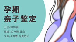福建孕期亲子鉴定怎么收费，福建孕期亲子鉴定要如何办理