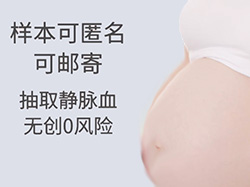 福建如何做胎儿亲子鉴定